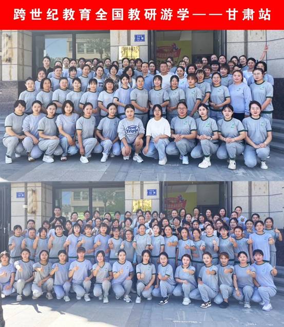 汲取成長(cháng)力量，擁抱星辰大海||跨世紀全國(guó)教研遊學(xué)甘肅站培訓小(xiǎo)紀